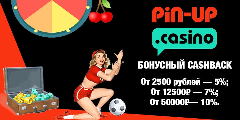 pin up casino кэшбэк